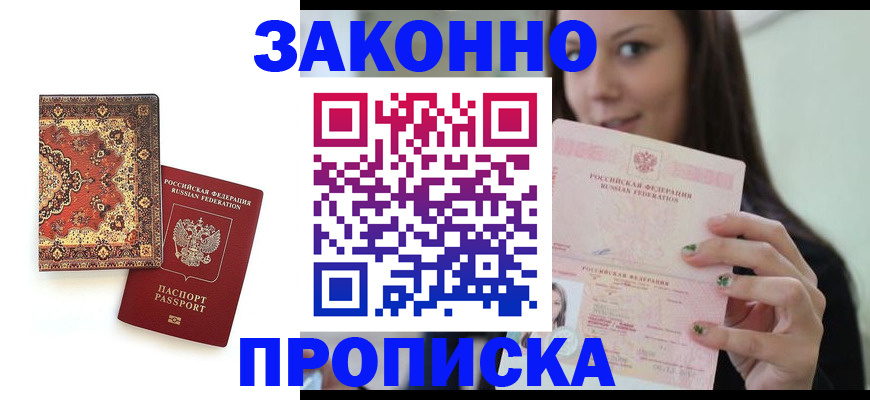 прописка ребенка в Кемеровской области