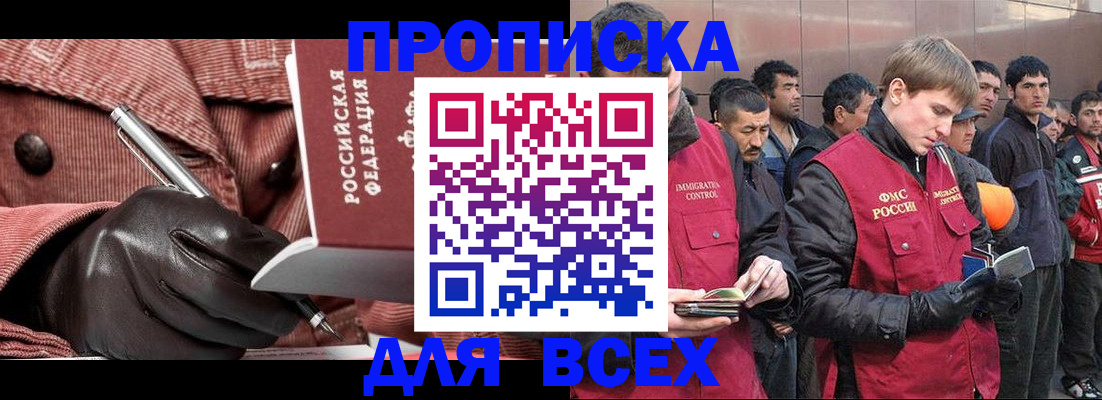 купить прописку в Кемеровской области