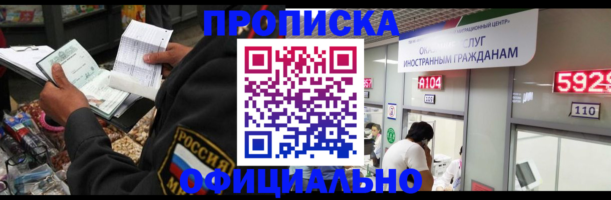 прописка 2025 в Кемеровской области